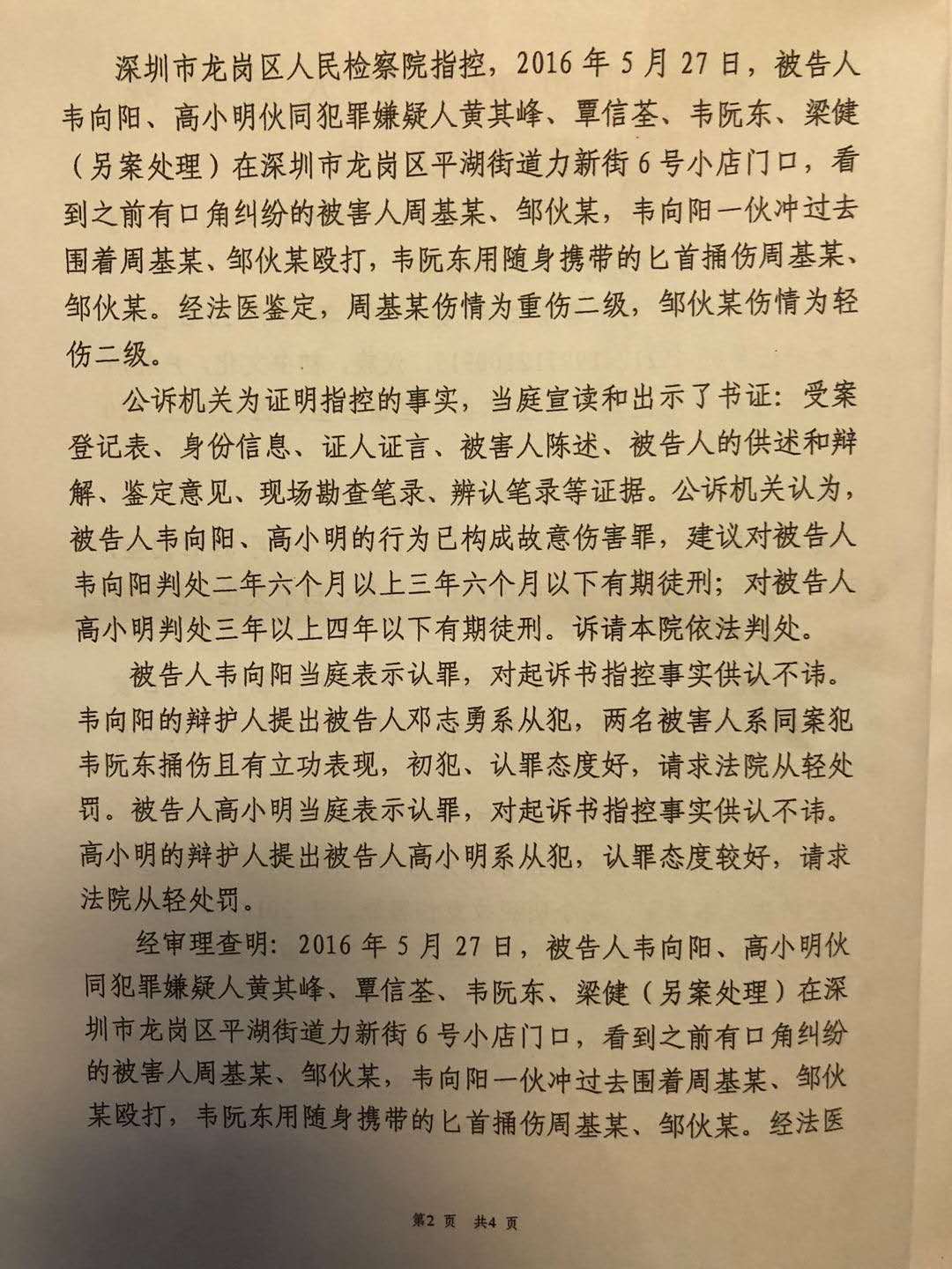 韦向阳 判决书1.jpg2.jpg