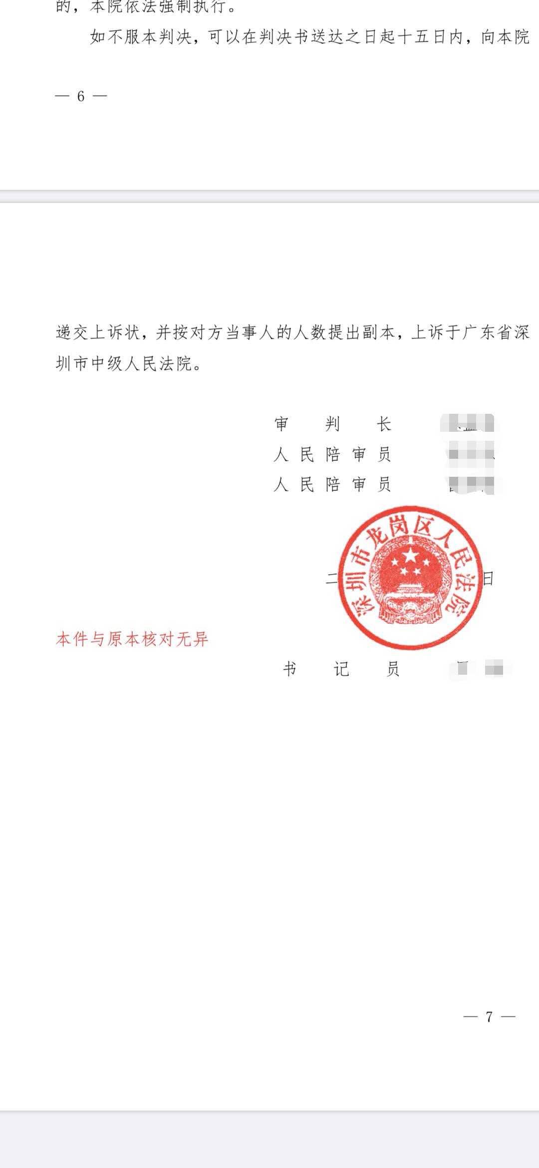 龙岗律师成功民商案件