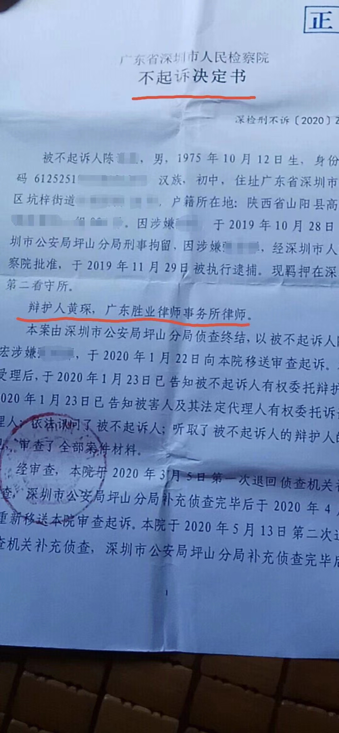 陈谋宏 不起诉书 1.jpg